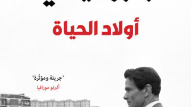 تحميل رواية أولاد الحياة pdf – بيير باولو بازوليني