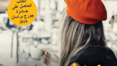 تحميل كتاب كافيهات حكايات من مقاهي باريس pdf – ديديه بلوند