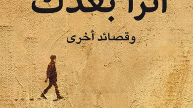 تحميل كتاب لا تترك أثرا بعدك pdf – براني موزيتش