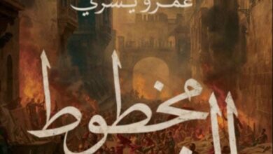 تحميل رواية مخطوط الغريب pdf – عمرو يسري