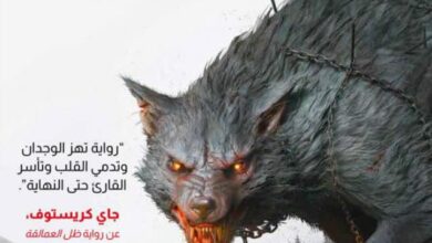 تحميل رواية جوع العمالقة pdf – جون جوين