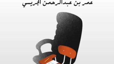 تحميل كتاب مذكرات الطالب المدير pdf – عمر بن عبد الرحمن الجريسي