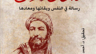 تحميل كتاب أحوال النفس pdf – ابن سينا