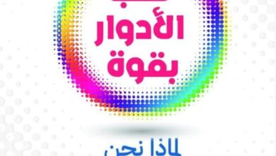 تحميل كتاب لعب الأدوار بقوة pdf – ديبورا جرونفيلد