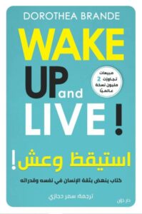 تحميل كتاب استيقظ وعش pdf – دوروثيا براند
