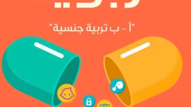 تحميل كتاب كبسولات تربوية pdf – فاطمة المهدي