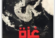 تحميل كتاب غزة pdf – عبد اللطيف