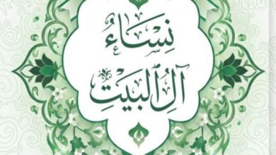 تحميل كتاب نساء آل البيت pdf – مصطفى زهران