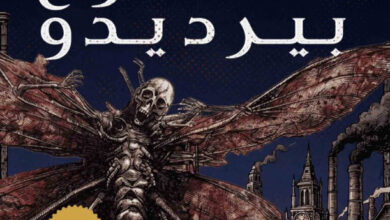 تحميل رواية محطة شارع بيرديدو pdf – تشاينا ميفيل